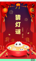 元宵节猜灯谜！