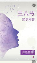 三八妇女节知识问·答