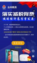 邀您参与台州税务有.奖.竞.答，享减税降费红利
