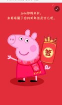 小猪佩奇开启你的新年好运！