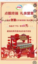 “点靓终端，礼表爱意”19年伊利成人粉春节终端形象比拼大赛