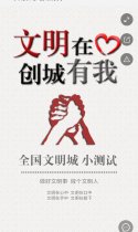 文明在心 创城有我