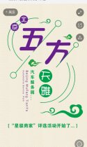 五方天雅星级商家评选