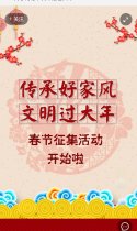 传承好家风 文明过大年