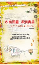 【农商雨露，泽润青苗】青少年书信征集网络评选