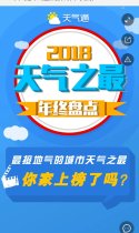 天气通年终盘点|2018天气之最