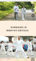 我正在参加“最健康中老年”评选活动，一起传播健康，赢健康大礼包