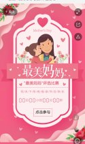 嘉鱼“最美妈妈”投票评选活动