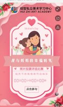 绘智美术最美妈妈投票评选活动