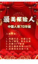 中国人寿70华诞“最美保险人”投票火热进行中
