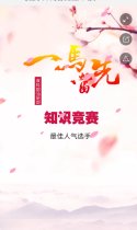 “一马当先”知识竞赛最佳人气奖