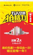 万人空巷抢格力报名通道