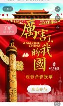 邀您一起观影【厉害了我的国】，好奖无数，等你来拿