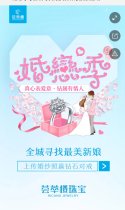 婚恋季【全城寻找最美新娘】投票活动