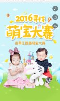 2016百草汇寻找萌宝大赛照片投票活动