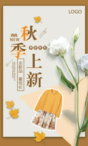 新品促销秋季上新小清新优惠活动H5模板
