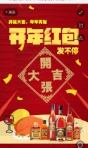 开【张】大吉，年年有【裕】，我是第131537个发来张裕白兰地新春大红包的！