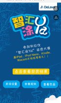 利拉伐“智汇涂Ya”N多大奖等你拿
