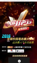2016好声音校园海选重庆赛区人气学员投票