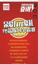 【江西区】朵爱万元豪礼终端陈列争霸赛