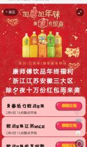 康师傅饮品新年福利集合