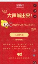 金鑫珠宝·爱的礼物——红·包大声喊不停！