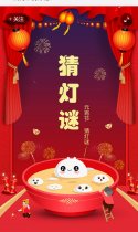 元宵节猜灯谜！