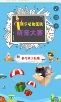 康乐萌宠大赛投票啦