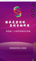 已有20753人参与首钢建厂100周年闯关答·题，快来挑战！