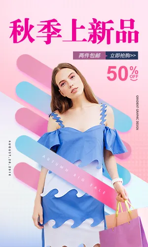 秋季上新品 包邮又优惠 快来抢购吧！