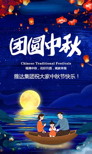 团圆中秋企业节日祝福语节日贺卡宣传蓝色插画风H5