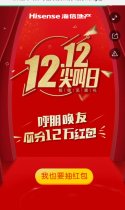 双12尖叫日 呼朋唤友 瓜分12万hong包！