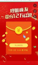 双12尖叫日 呼朋唤友 瓜分12万hong包！