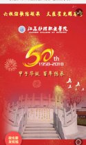 您是第49451位祝福江苏护理职业学院60华诞的人！
