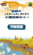 “生态小公民”课外学习小测试⑪