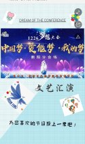 1226梦想大会-文艺汇演