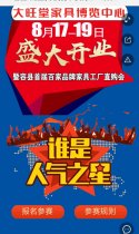 容县大旺堂家具博览中心8月17—19日开业助力人气之星投票活动