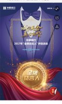 中原银行2017年“金牌贷言人”评选活动开始啦——鹤壁分行