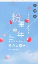 奖品揭秘！思创四周年大型晚会《粉墨童年》最受喜爱节目评选中！
