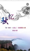 晒最美秋日王屋山，千元现金大奖等你拿~