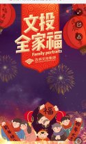 过年好！吉林文投集团给您拜年了！