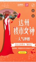 达州“楼市女神”人气冲榜~