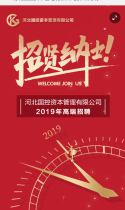 河北国控资本管理有限公司2019高端招聘