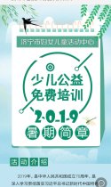 2019年暑假少儿免费培训公布