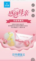 荟萃楼珠宝 母亲节特惠砍价活动