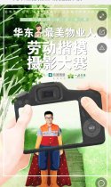 华东长城最美物业人劳模摄影大赛