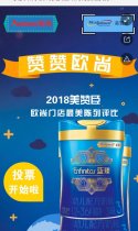 赞赞欧尚 2018美赞臣欧尚门店最美陈列评比（江苏 成都)