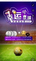 参与北京银行“幸运小足球”创意挑战赛，赢惊喜大礼！