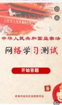 中华人民共和国监察法网络学习测试