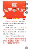 为鹰潭角逐“魅力中国城”加油鼓劲，答题赢惊喜大奖！
